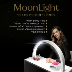 moon light מון-לייט לד חצי ירח- מנורת הפרימיום השולחנית לבן