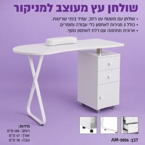שולחן עץ מעוצב למניקור