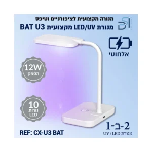 מנורת לד אלחוטית לייבוש ציפורניים וטיפסים DSI Exclusive.
